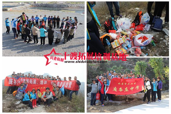 北京拓展训练基地 北京拓展训练基地