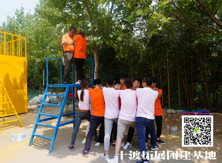 拓展训练